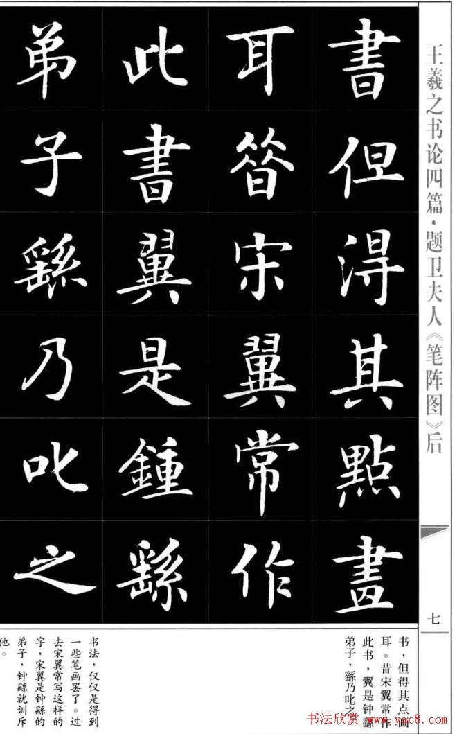 房弘毅书法字帖《王羲之书论四篇》楷书字帖