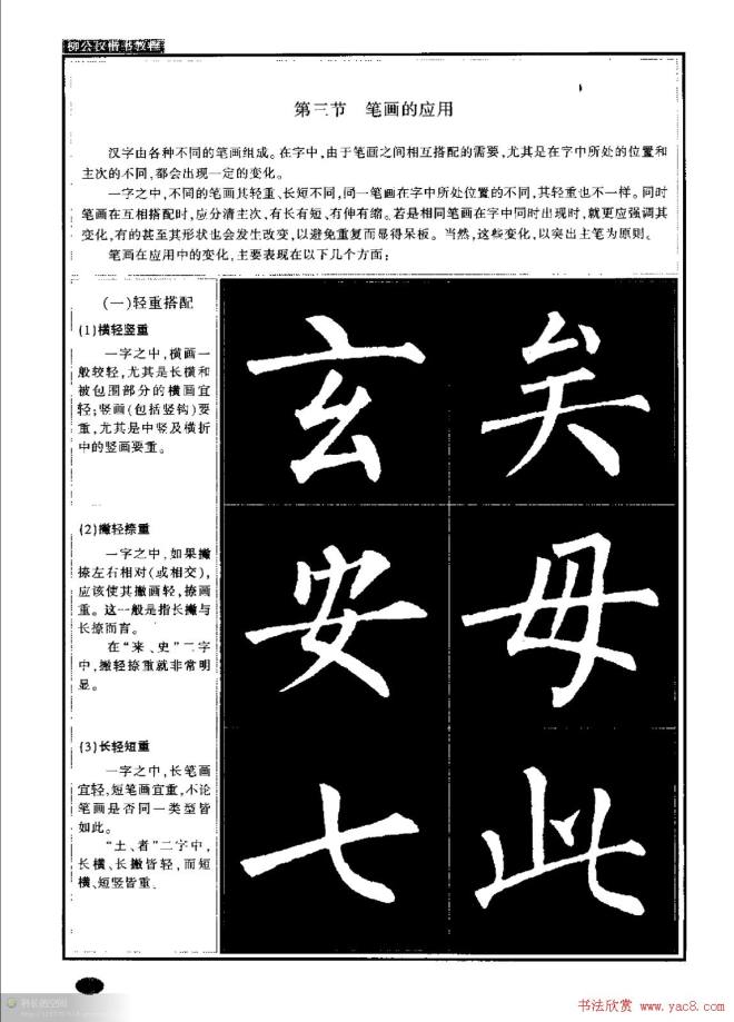 柳公权书法字帖:柳体楷书教程楷书字帖