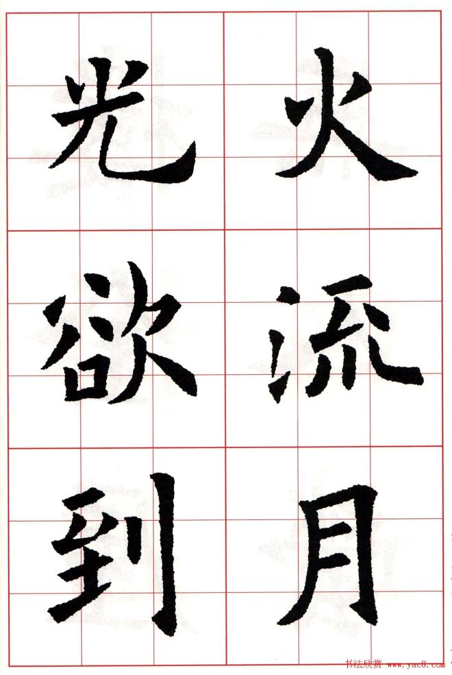 欧阳询楷书集字古诗字帖《七言绝句26首》一楷书字帖