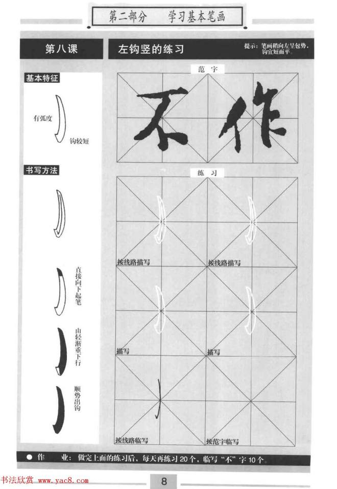 书法教材《标准行书米芾蜀素帖》行书字帖