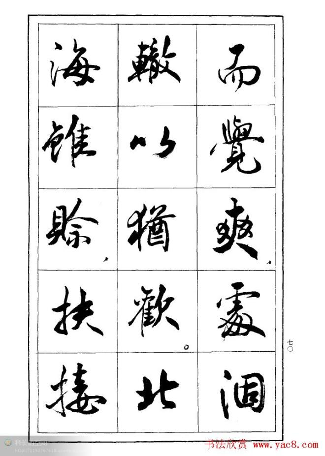 薛夫彬行书作品《滕王阁序》行书字帖