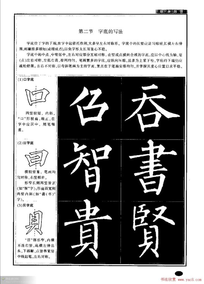 柳公权书法字帖:柳体楷书教程楷书字帖