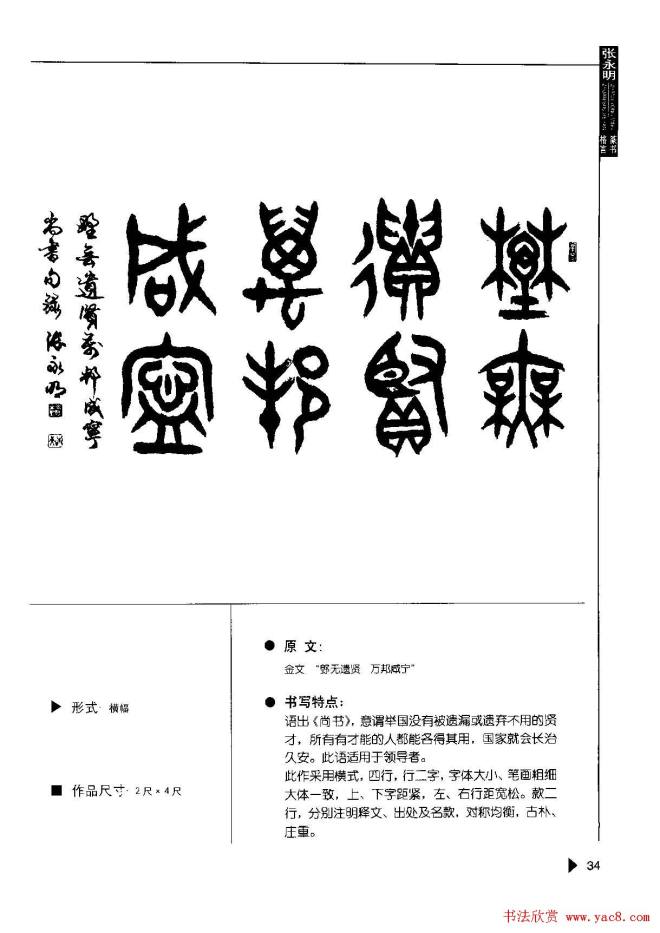 张永明书法字帖《篆书格言50例》篆书字帖