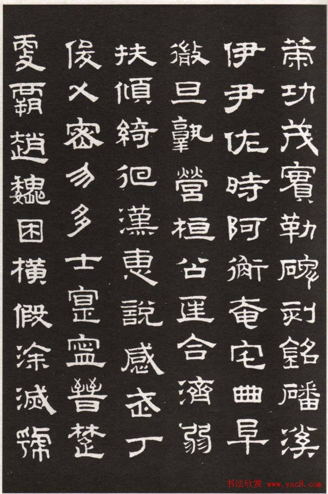 赵孟頫字帖隶书千字文隶书字帖