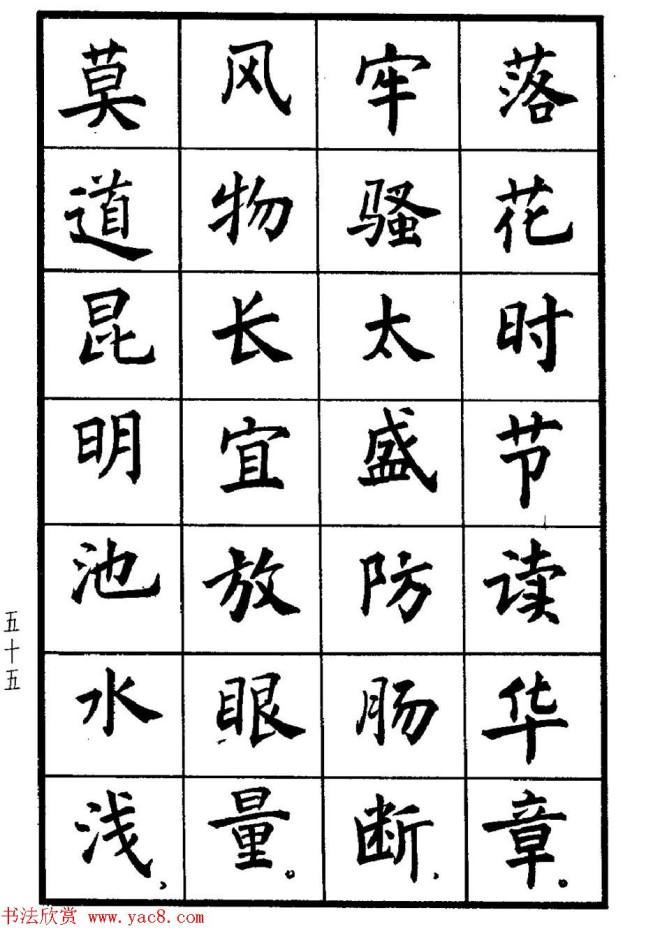 张瑞龄书毛泽东诗词简化字楷书字帖楷书字帖