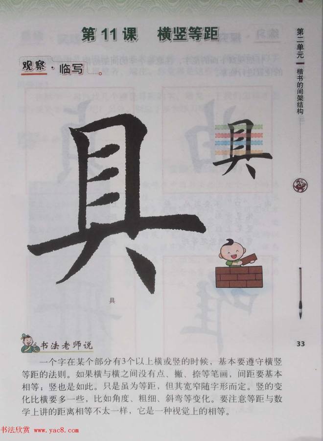 田雪松书法教材《书法练习指导五年级下册》楷书字帖
