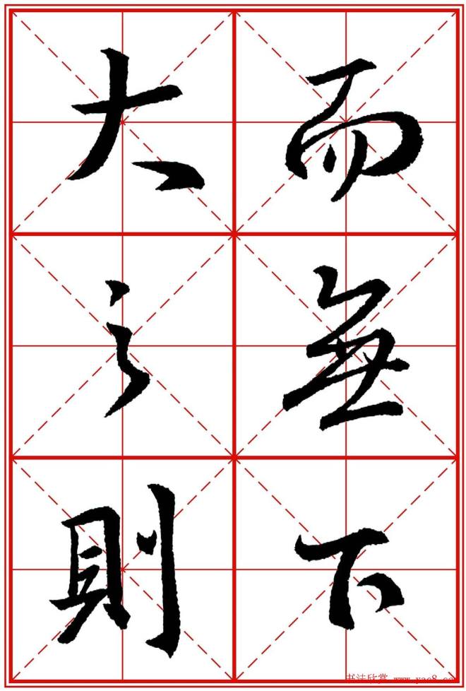 书法字帖精品《大唐三藏圣教序》晰米字格版行书字帖