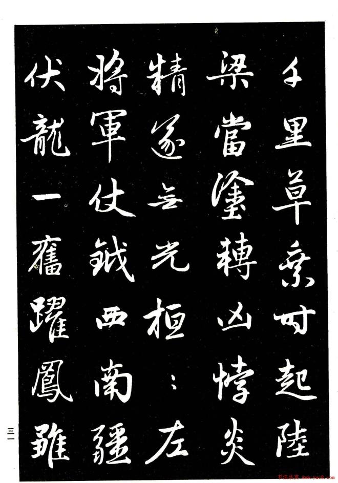 晰毛笔字帖《赵孟頫行书字帖》行书字帖