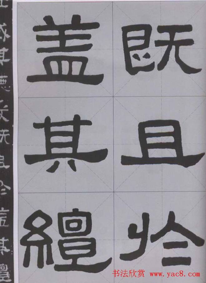 隶书字帖《汉·张迁碑》米字格版隶书字帖