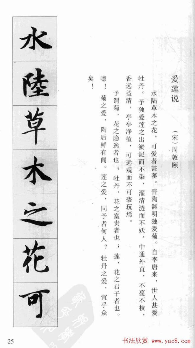 行书字帖《智永千字文集字古文》行书字帖