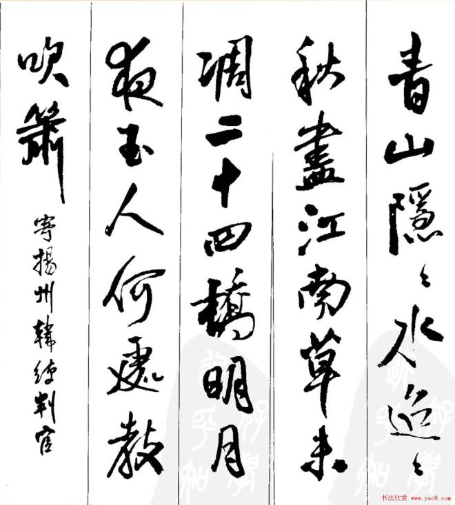 王铎行书字帖《集字七言古诗21首》行书字帖