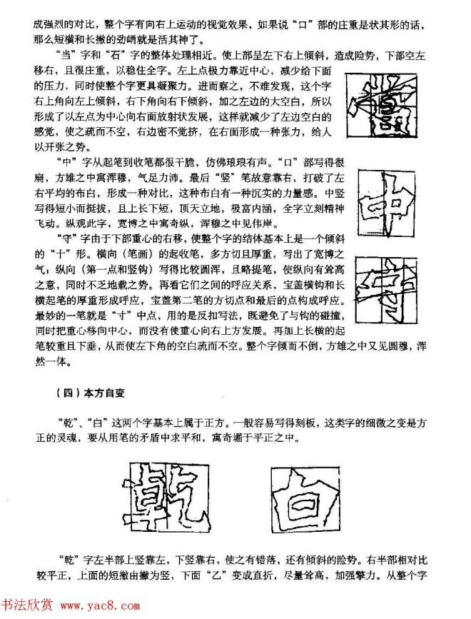 图文教材 怎样写魏碑与怎样临习张猛龙碑楷书字帖