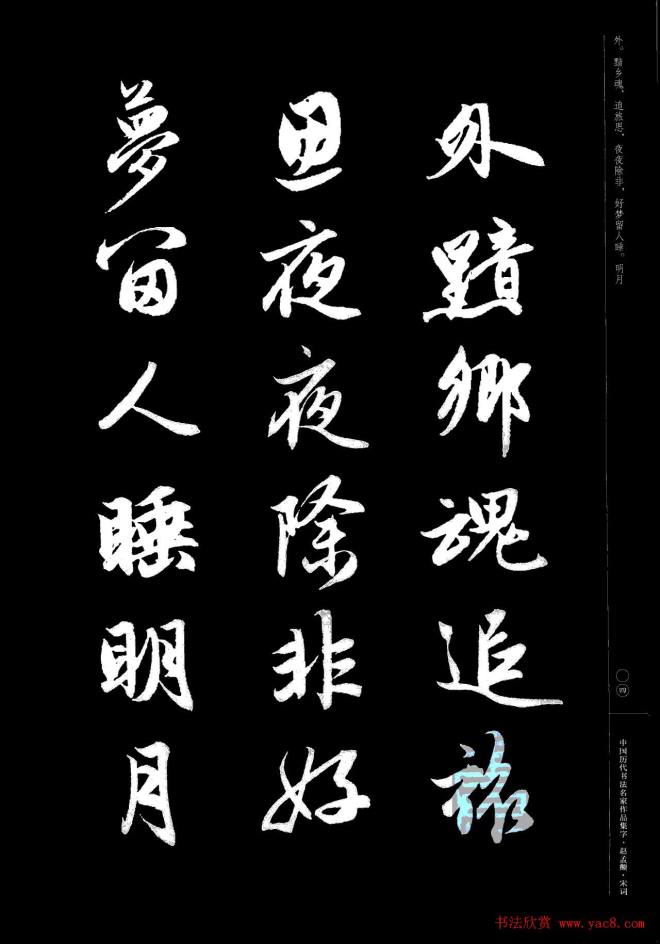 赵孟頫书法集字《宋词》行书字帖