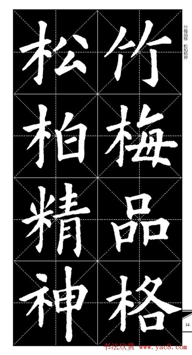 欧体字帖 实用速成集字帖·锦言精华楷书字帖