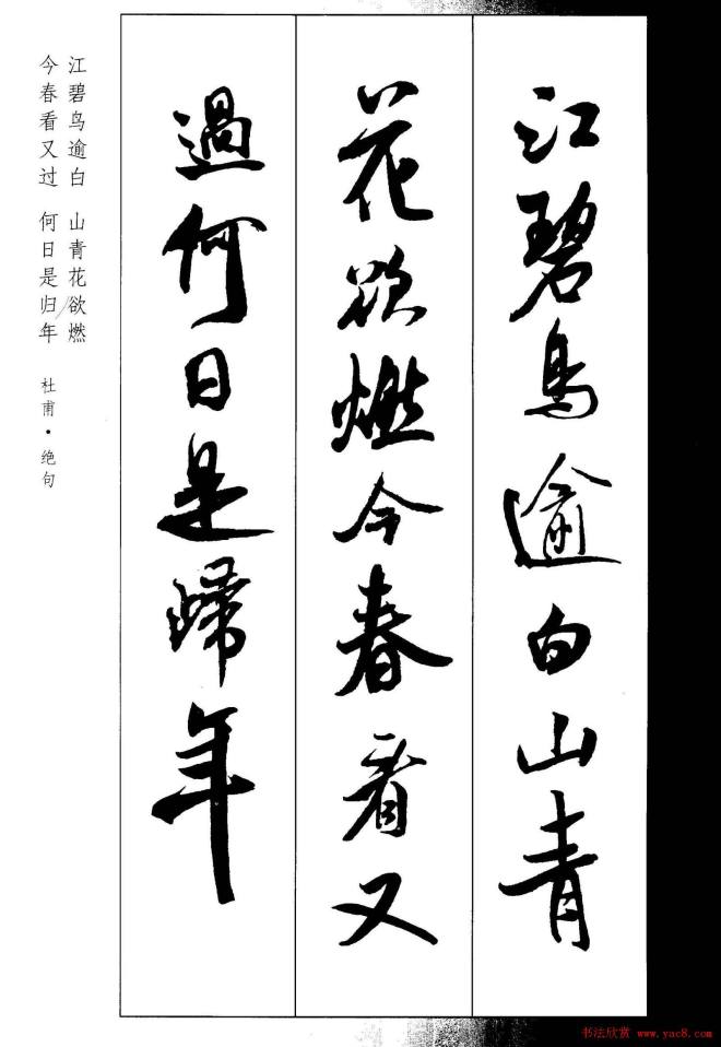 新概念书法字帖《米芾行书墨迹集字古诗》行书字帖