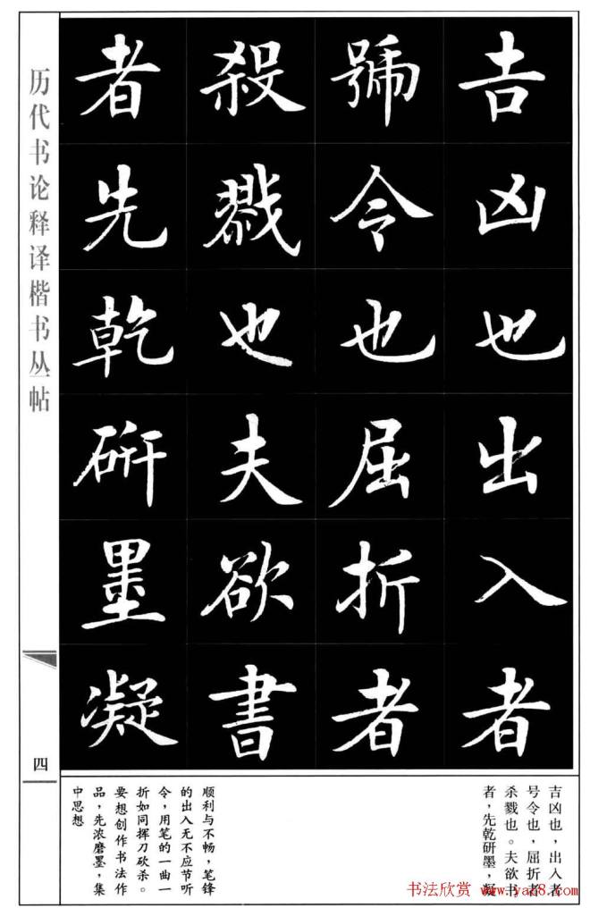 房弘毅书法字帖《王羲之书论四篇》楷书字帖