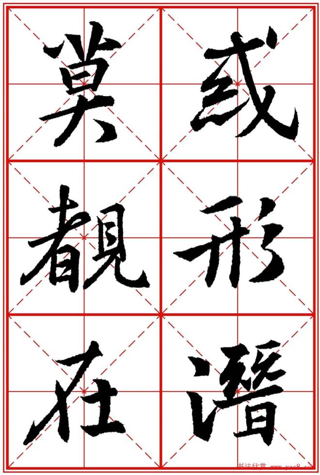 书法字帖精品《大唐三藏圣教序》晰米字格版行书字帖