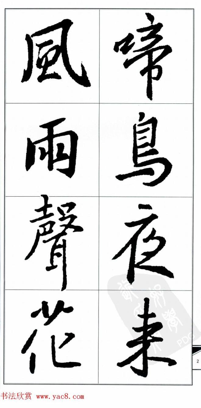 王右军书法字帖《集王羲之书古诗·行书》行书字帖