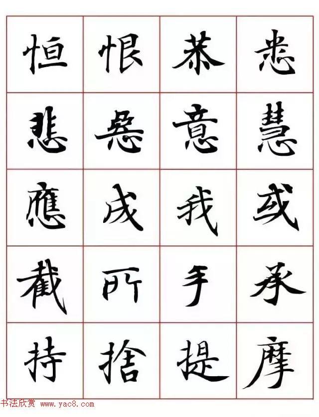 写经体毛笔小楷字帖楷书字帖