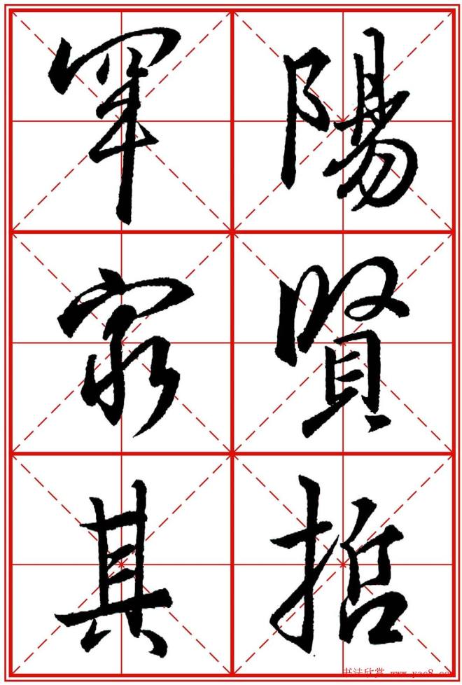 书法字帖精品《大唐三藏圣教序》晰米字格版行书字帖