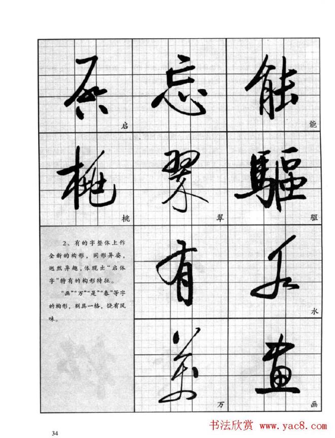 书法字帖《启功行书技法》行书字帖