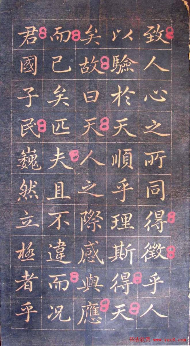 赵孟頫行楷书法旧字帖楷书字帖