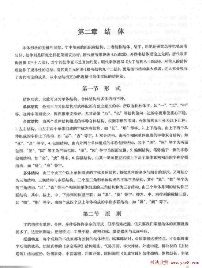 《颜真卿楷书习字帖》全书扫描版楷书字帖