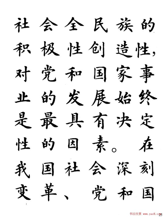 卢中南楷书规范字帖《学习三个代表》楷书字帖