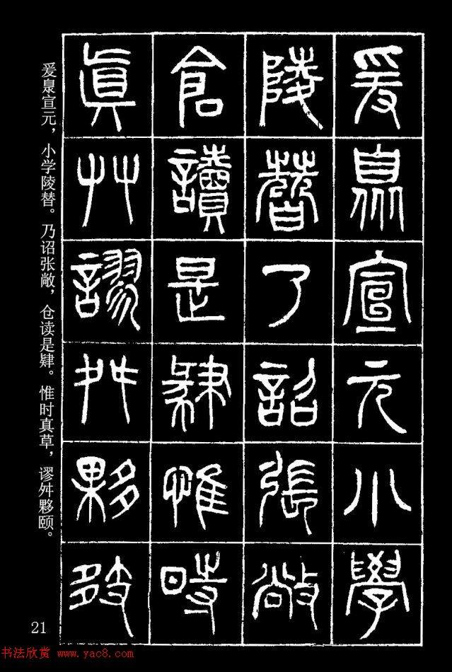 篆书字帖杨沂孙《在昔篇》篆书字帖