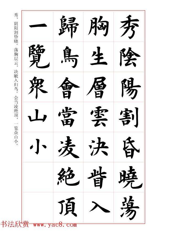 毛笔字帖《王丙申楷书前贤诗文精选》楷书字帖