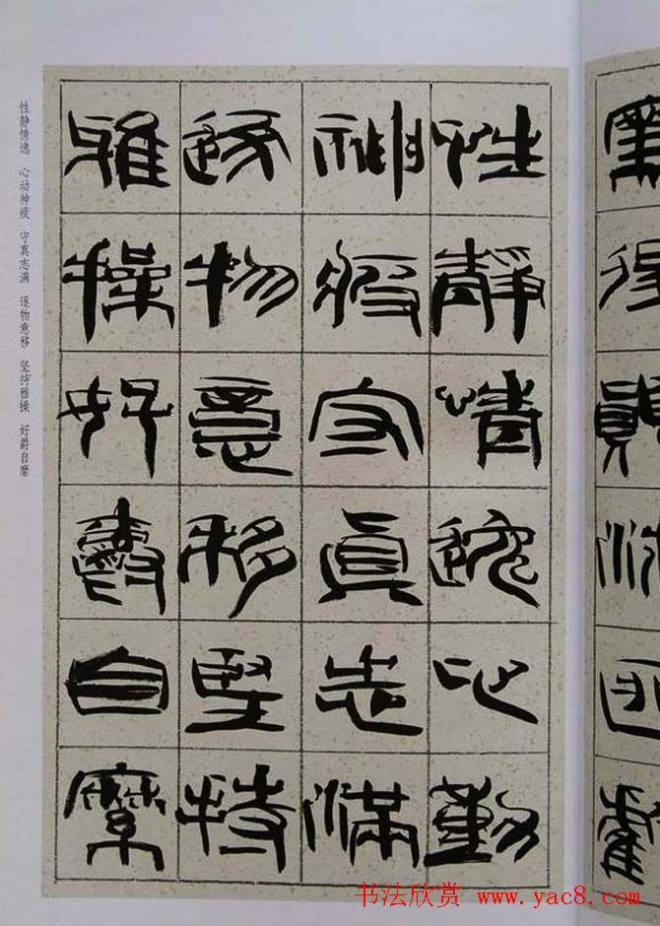 毛笔字帖《韩天衡篆书千字文》篆书字帖