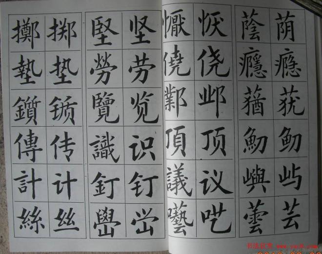 廖蕴玉字帖《简繁对照楷书字范》楷书字帖