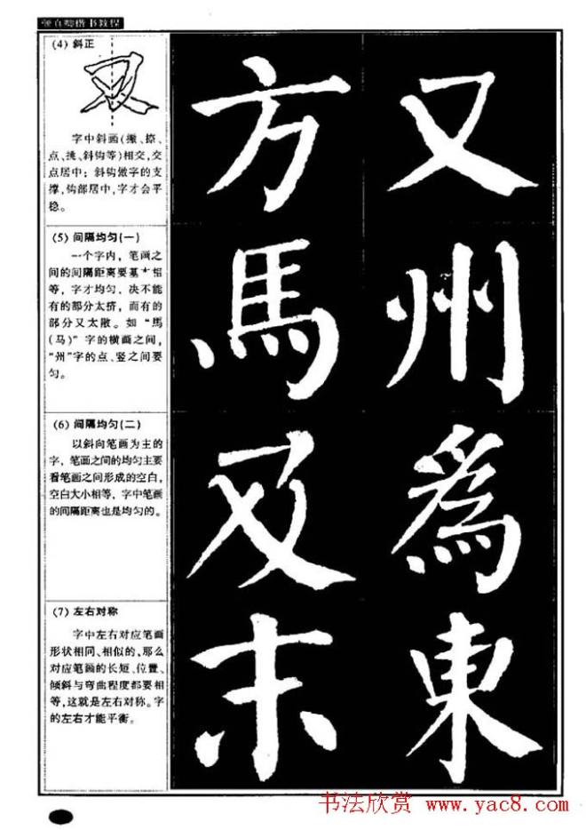 书法字帖《颜真卿楷书教程》楷书字帖