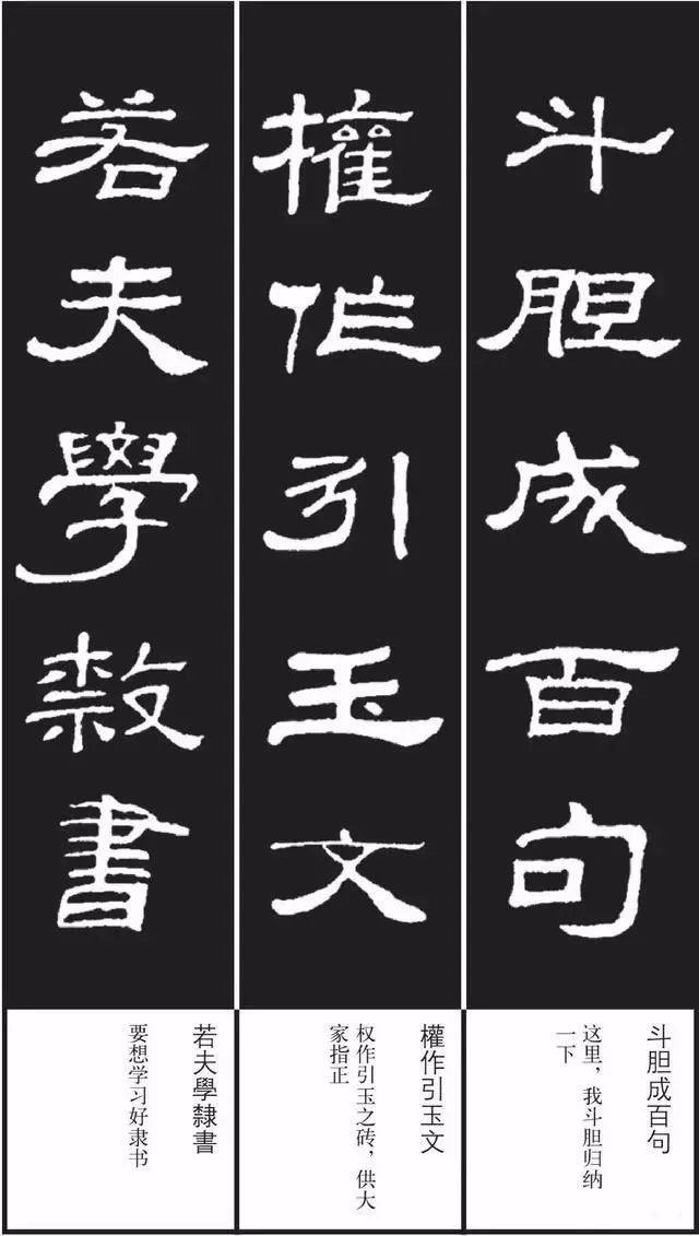 《隶书歌》集字版隶书字帖