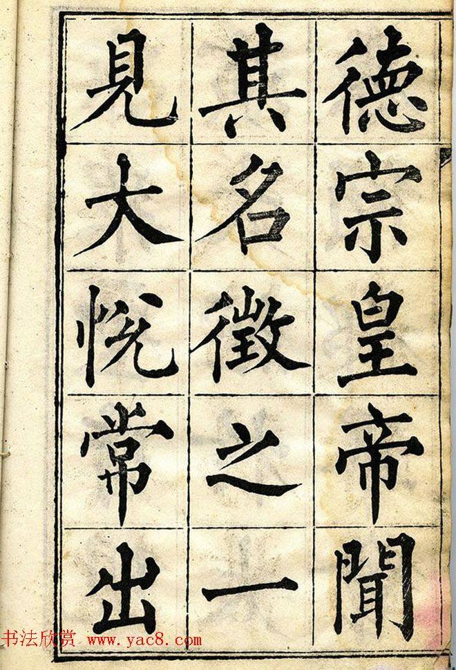 黄自元柳体字帖《黄敬与临柳公权玄秘塔》楷书字帖