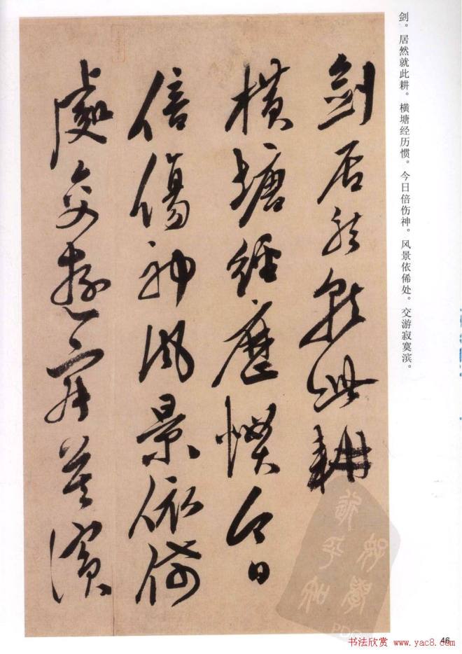 陈道复《白阳山诗》字帖草书字帖