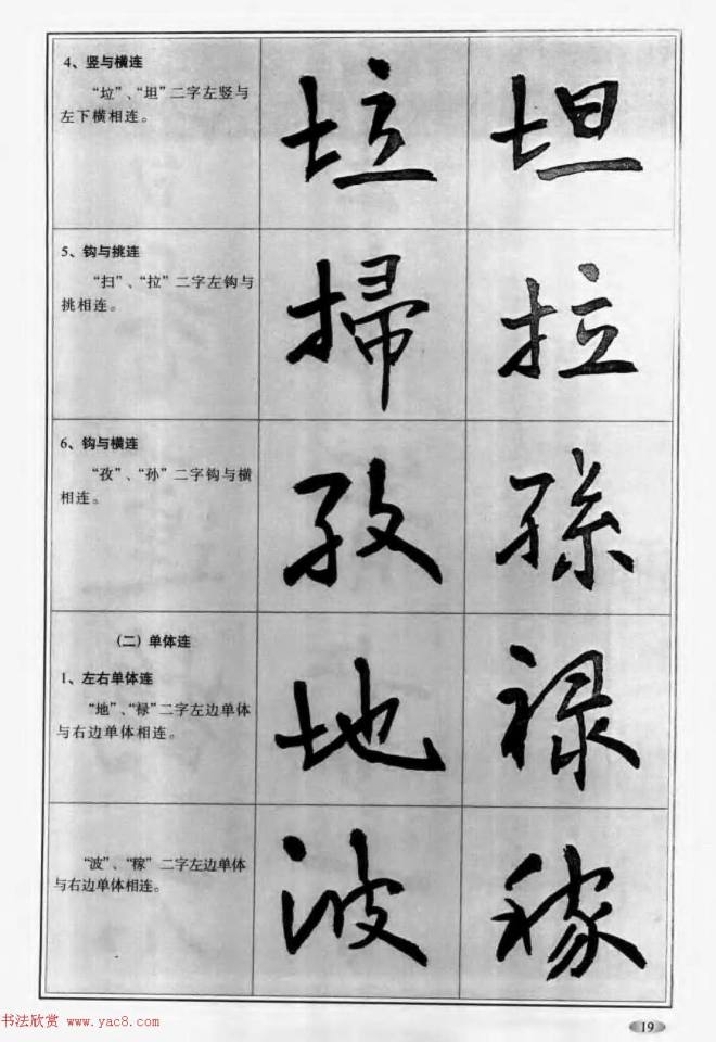 毛笔字帖教程《行书入门大字谱》行书字帖