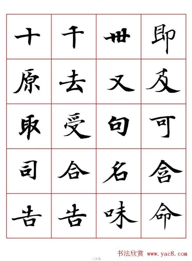 书法字帖《唐人写经楷书字汇》楷书字帖