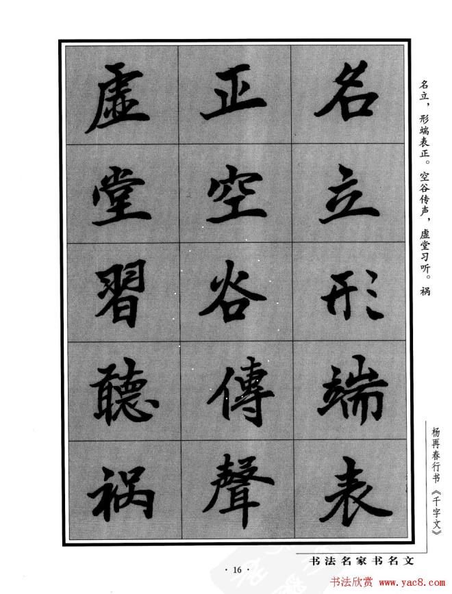 杨再春行书字帖《千字文》行书字帖