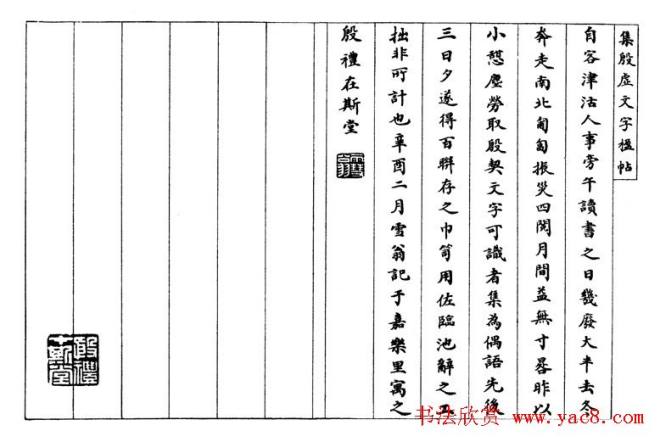 罗振玉字帖《集殷虚甲骨文字楹联帖》篆书字帖