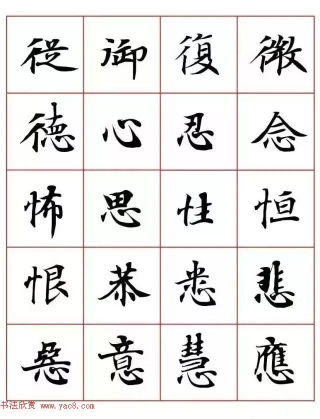 写经体毛笔小楷字帖楷书字帖