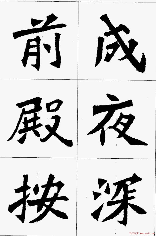 魏楷字帖《张猛龙碑集字唐诗十五首》楷书字帖