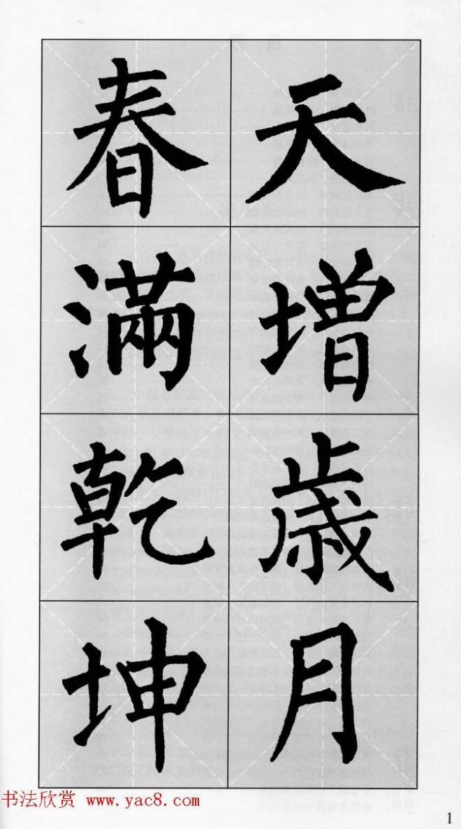 柳公权玄秘塔碑集字帖《柳体对联》楷书字帖