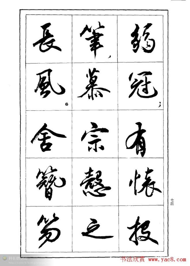 薛夫彬行书作品《滕王阁序》行书字帖