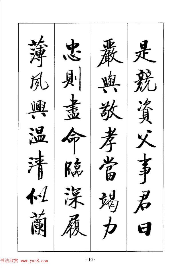 启体字帖《张雪明行楷千字文》行书字帖