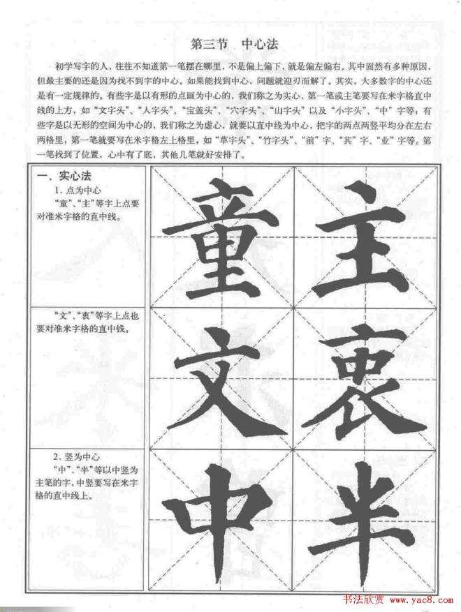 《颜真卿楷书习字帖》全书扫描版楷书字帖