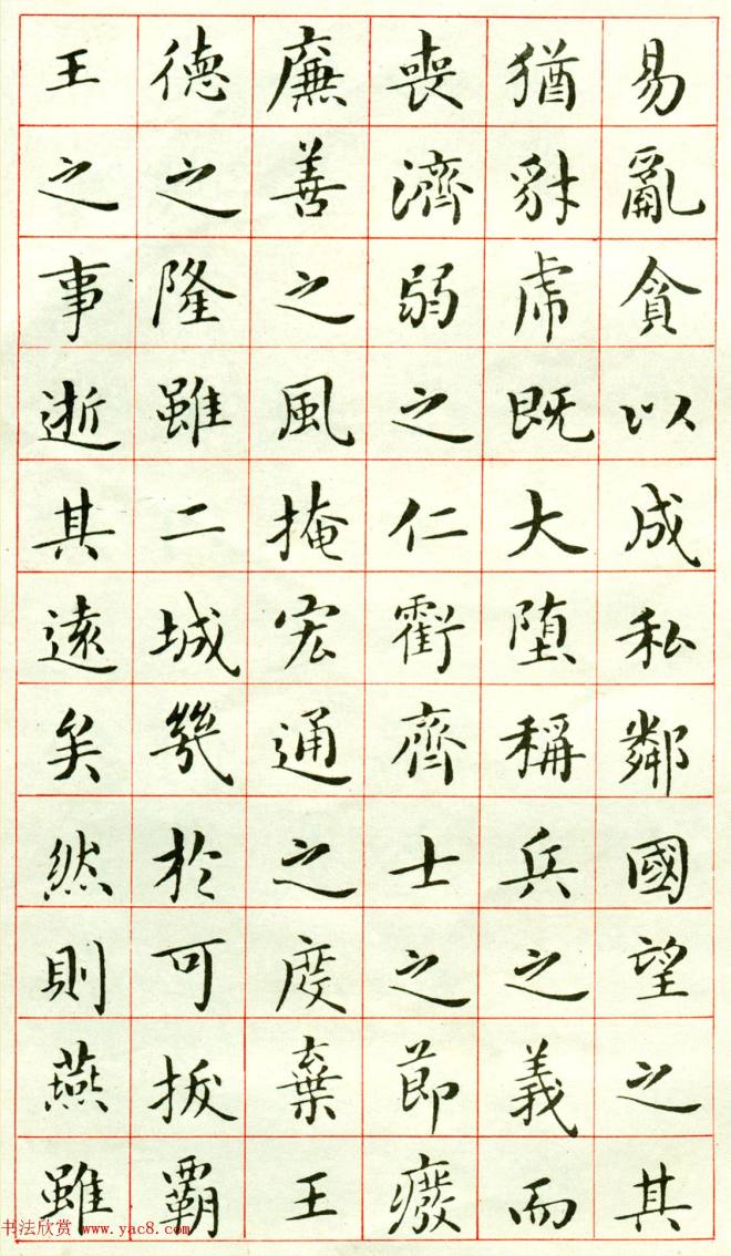 吴玉如小楷字帖《临乐毅论》遗墨楷书字帖