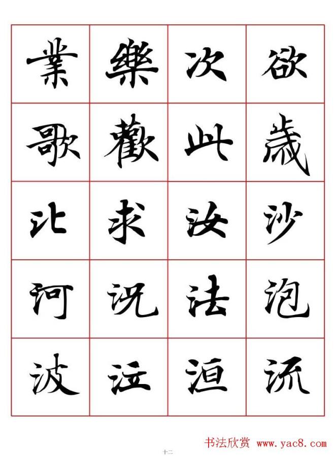 书法字帖《唐人写经楷书字汇》楷书字帖