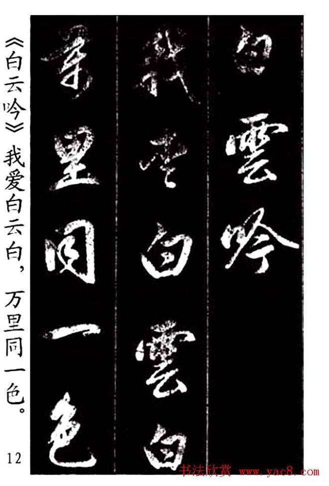 赵孟頫行书字帖《青山吟》和《白云吟》行书字帖