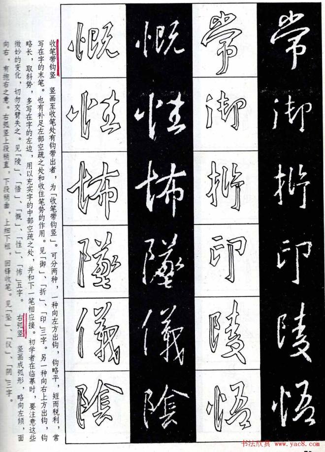 字帖分享:《王羲之圣教序及其笔法》行书字帖